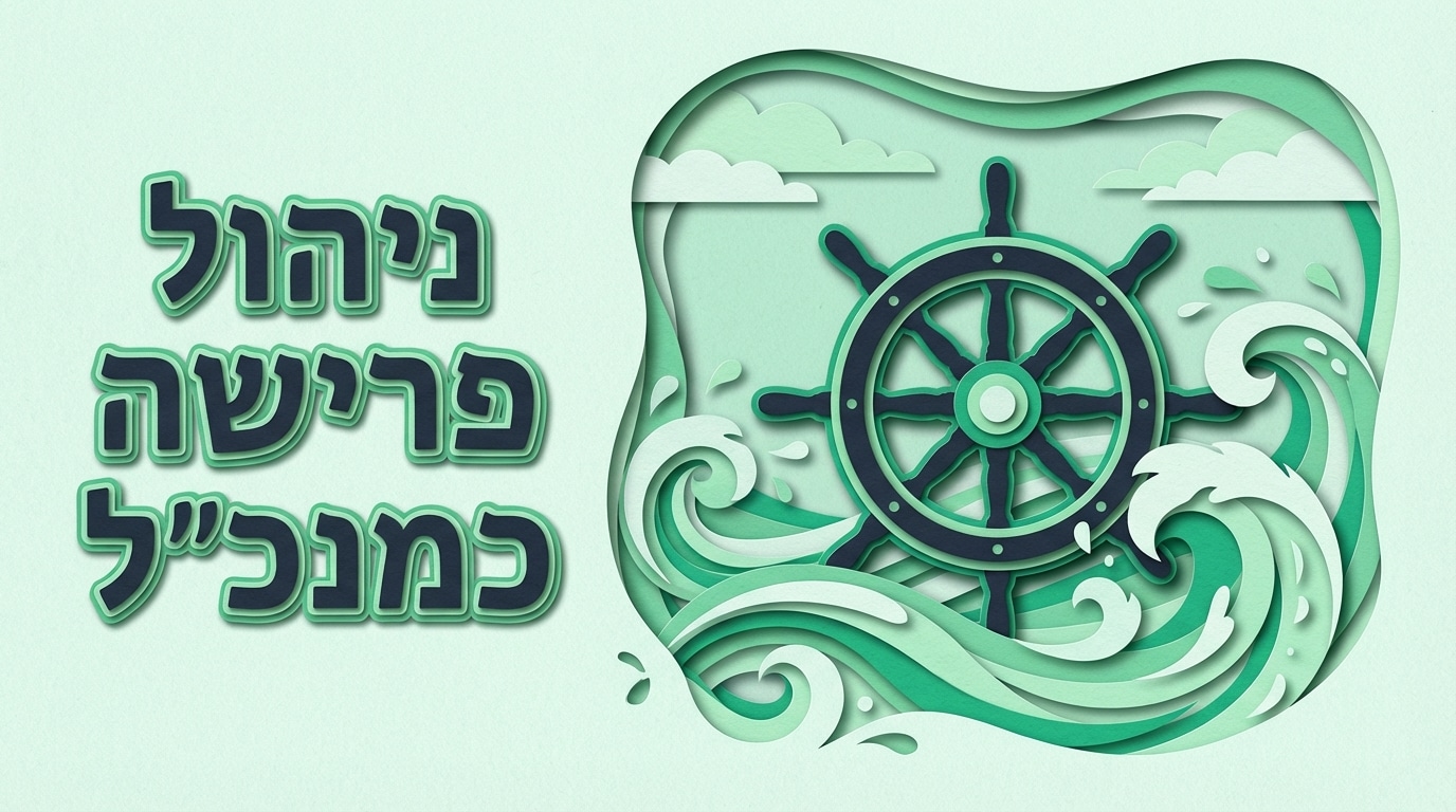 תכנון פרישה | 4 עקרונות ברזל שיצילו את העתיד הכלכלי שלכם